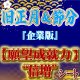 2025年 旧正月＆節分『企業版』【願望成就力“倍増”】シート