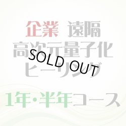 画像1: 月3回1年・半年コース【企業・7月スタート】遠隔ヒーリング