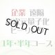 月3回1年・半年コース【企業・7月スタート】遠隔ヒーリング