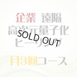 画像1: 11/3、11/13、11/23 月3回【企業】遠隔ヒーリング