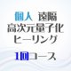 11/23（土）遠隔ヒーリング