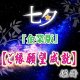 2025年七夕『企業版』