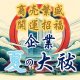 2025年 夏の特別企画『企業 夏の大祓』