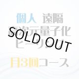 画像: 7/3、7/13、7/23 月3回【個人】遠隔ヒーリング