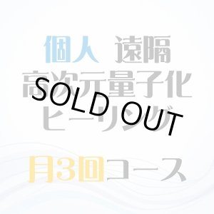 画像: 7/3、7/13、7/23 月3回【個人】遠隔ヒーリング