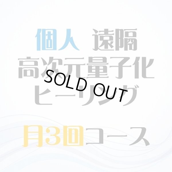 画像1: 7/3、7/13、7/23 月3回【個人】遠隔ヒーリング