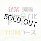 画像: 5/3、5/13、5/23 月3回【企業】遠隔ヒーリング
