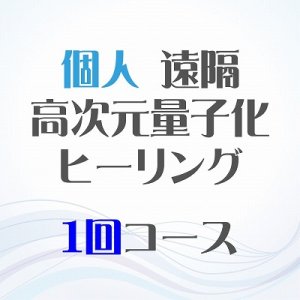 画像: 11/23（土）遠隔ヒーリング