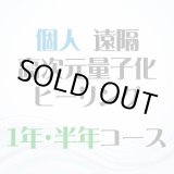画像: 月3回1年・半年コース【個人・7月スタート】遠隔ヒーリング 