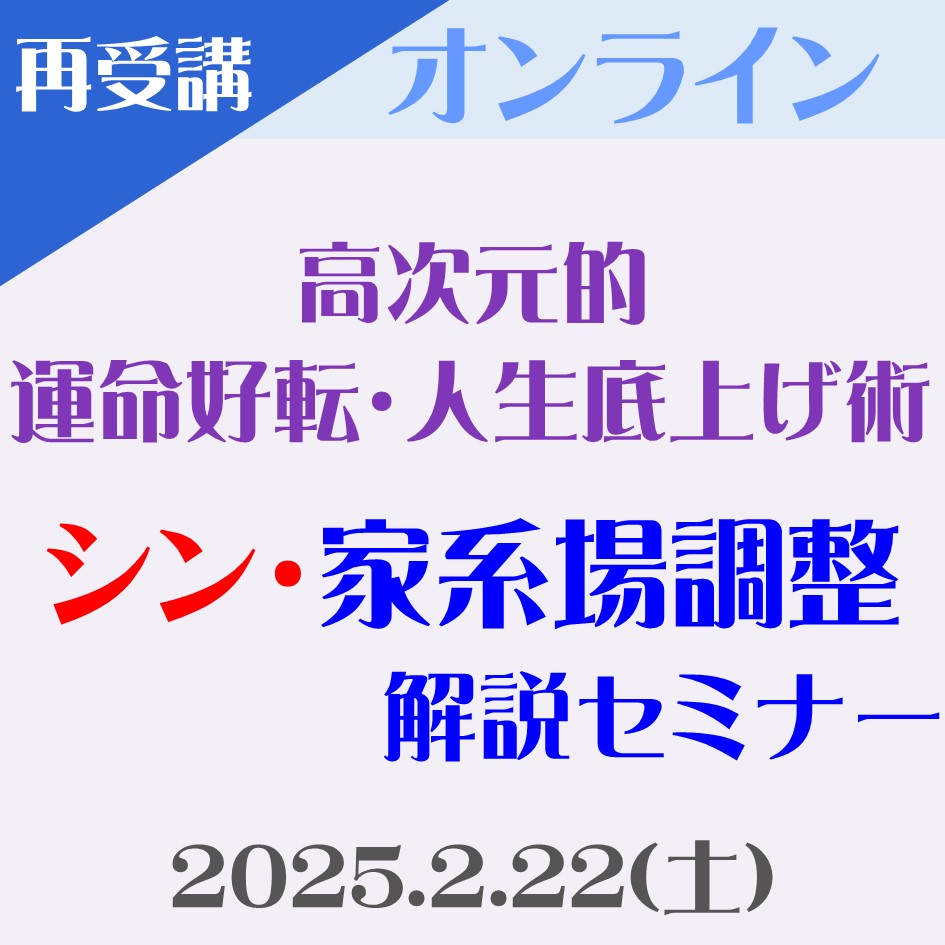 画像1: 【オンライン】2/22（土）『シン・家系場調整解説セミナー』”再受講用”